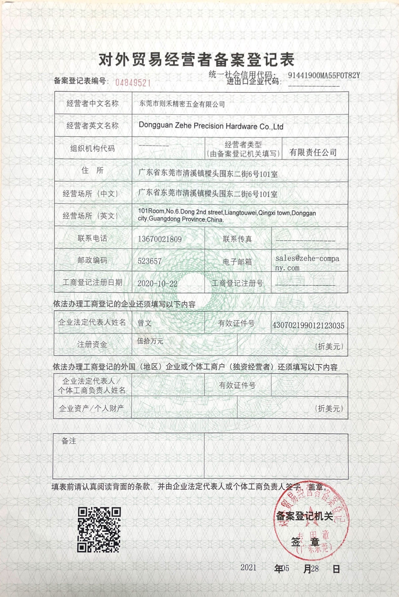 Dongguan Zehe Precision Hardware Co.,Ltd